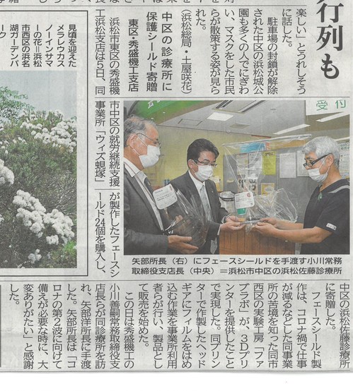 記事(静岡新聞).jpg