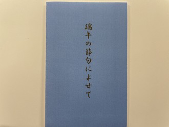 2025端午の節句①.JPG