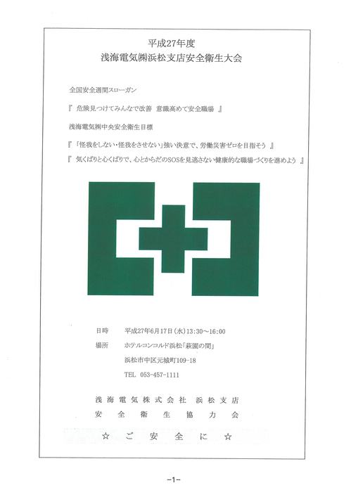 平成27年度浅海電気 表紙.jpg