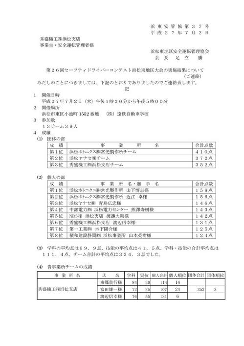 秀盛機工(株)浜松支店_01.jpg